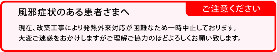 ご注意ください