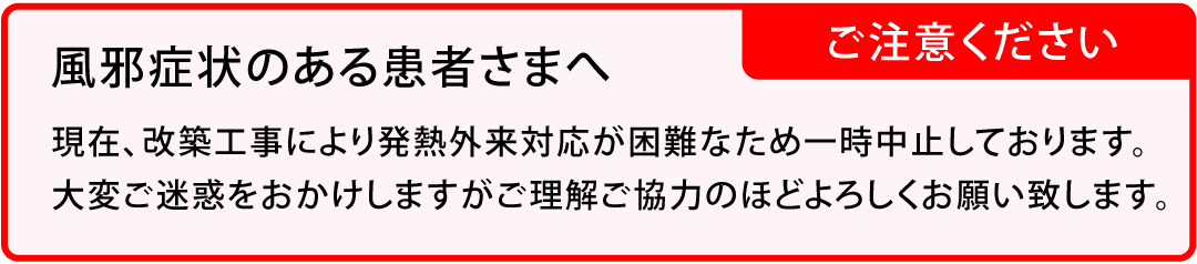 ご注意ください