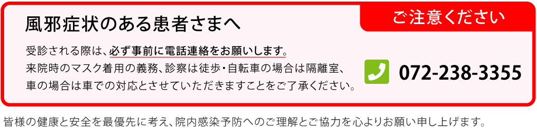 ご注意ください